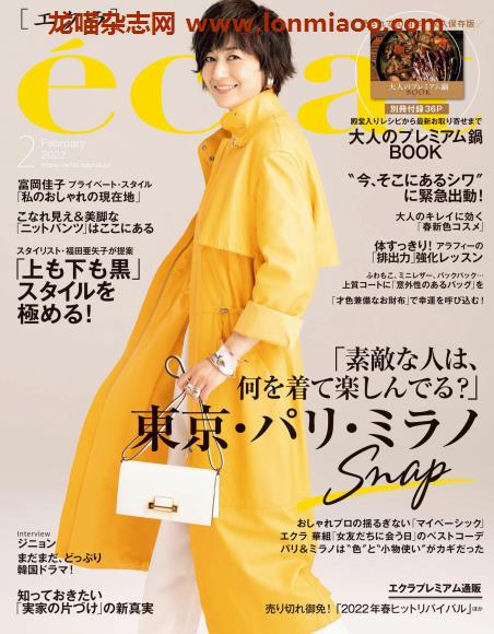 [日本版]eclat2022PDF电子杂志2月刊